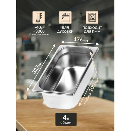 Гастроемкость Luxstahl GN 1/3 327х176х100мм 4л 0,8мм га16